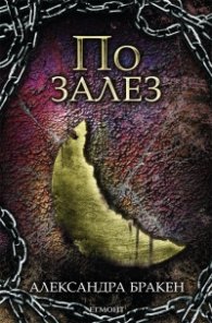 По залез Кн.3 от "Тъмна дарба"