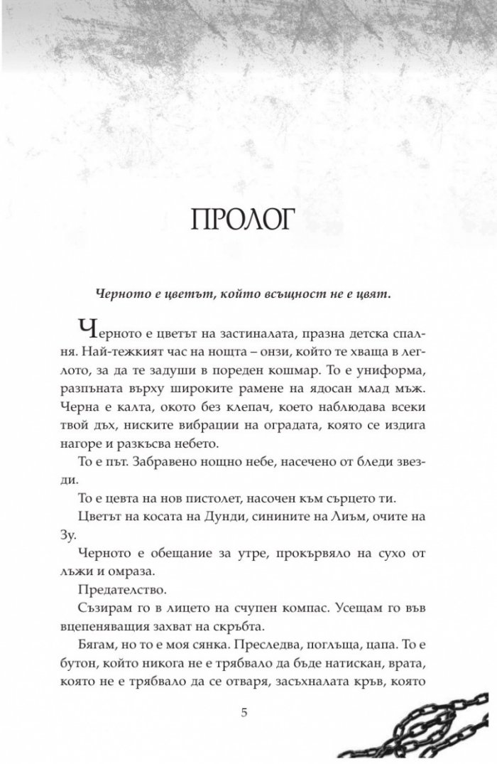 По залез Кн.3 от "Тъмна дарба"