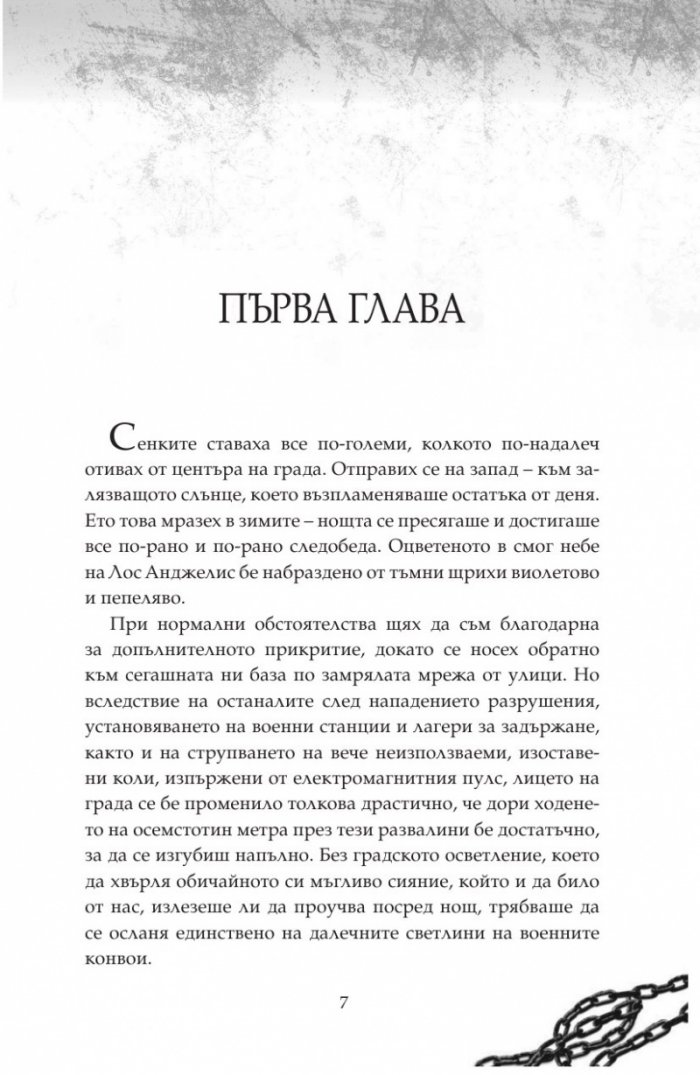 По залез Кн.3 от "Тъмна дарба"