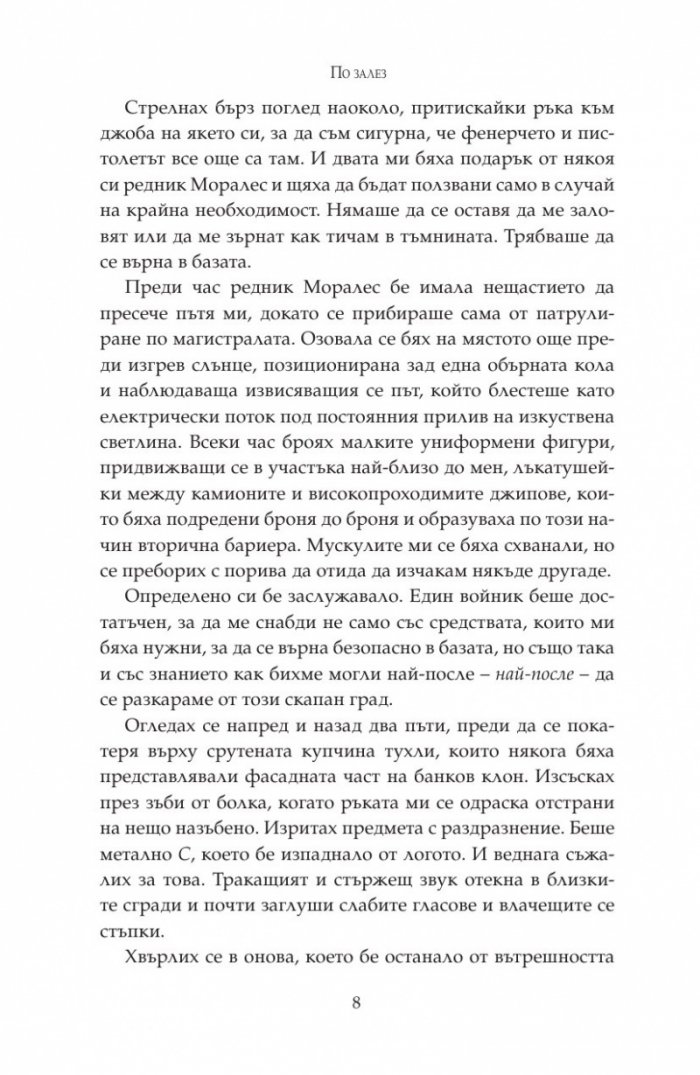 По залез Кн.3 от "Тъмна дарба"