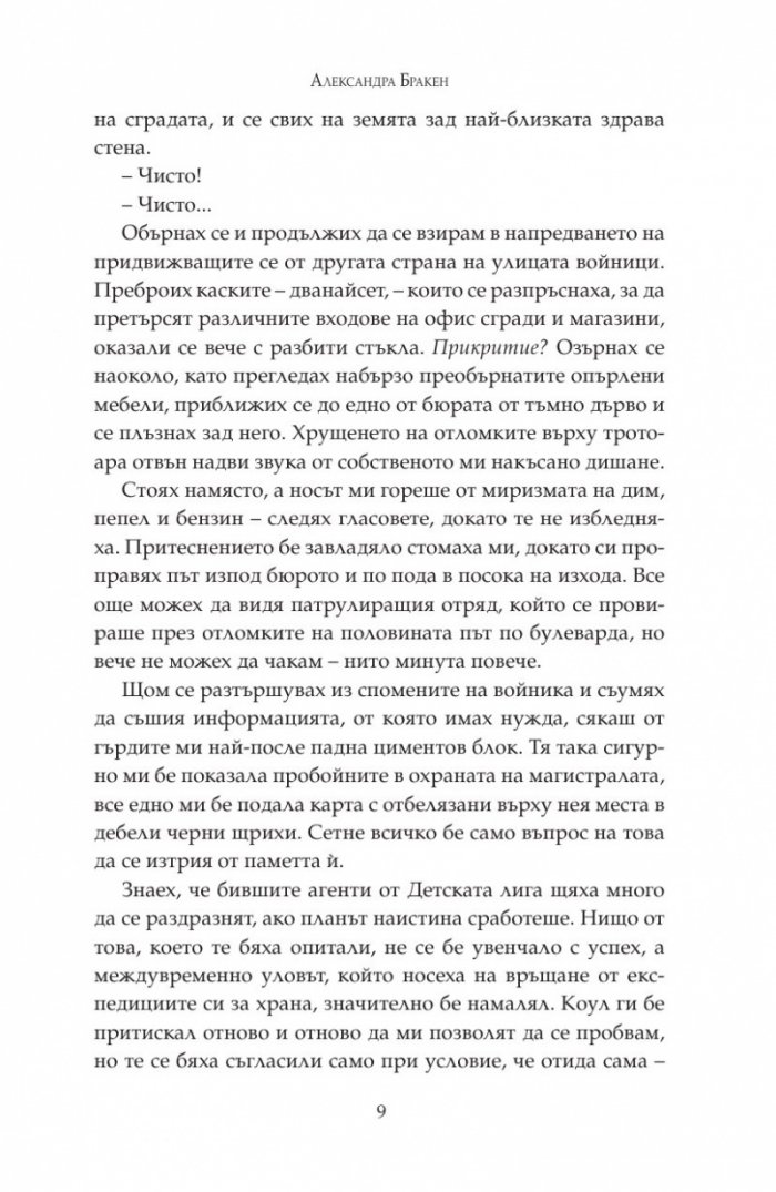 По залез Кн.3 от "Тъмна дарба"