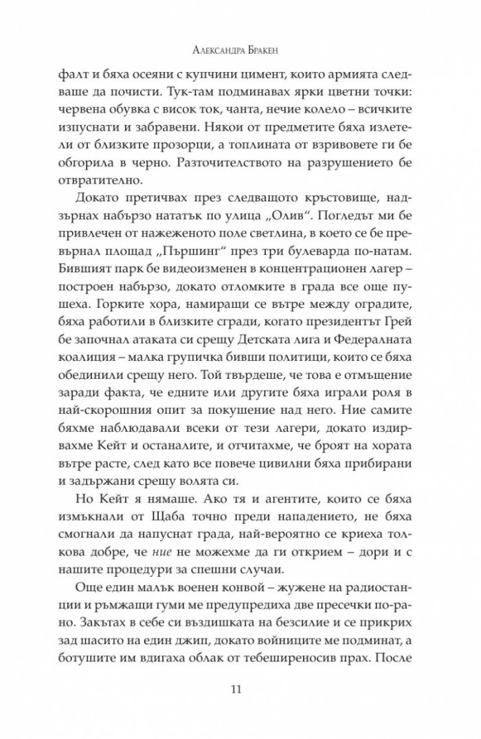 По залез Кн.3 от "Тъмна дарба"