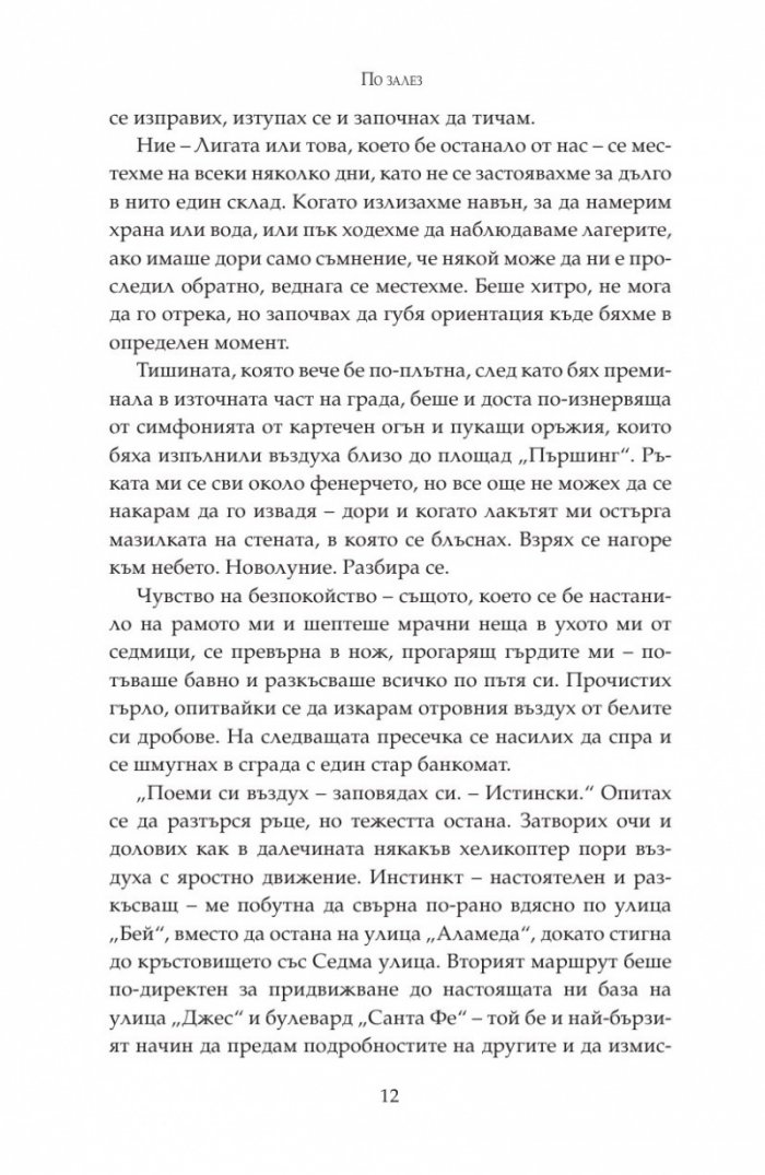По залез Кн.3 от "Тъмна дарба"
