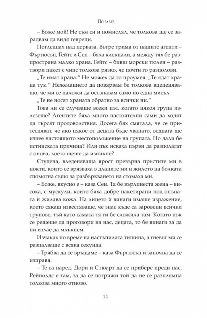 По залез Кн.3 от "Тъмна дарба"