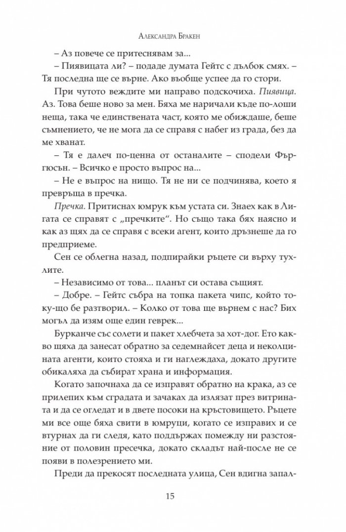 По залез Кн.3 от "Тъмна дарба"