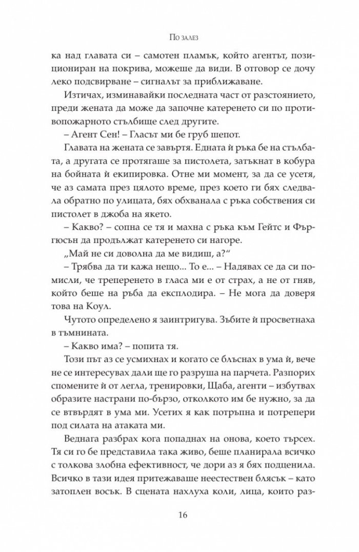 По залез Кн.3 от "Тъмна дарба"