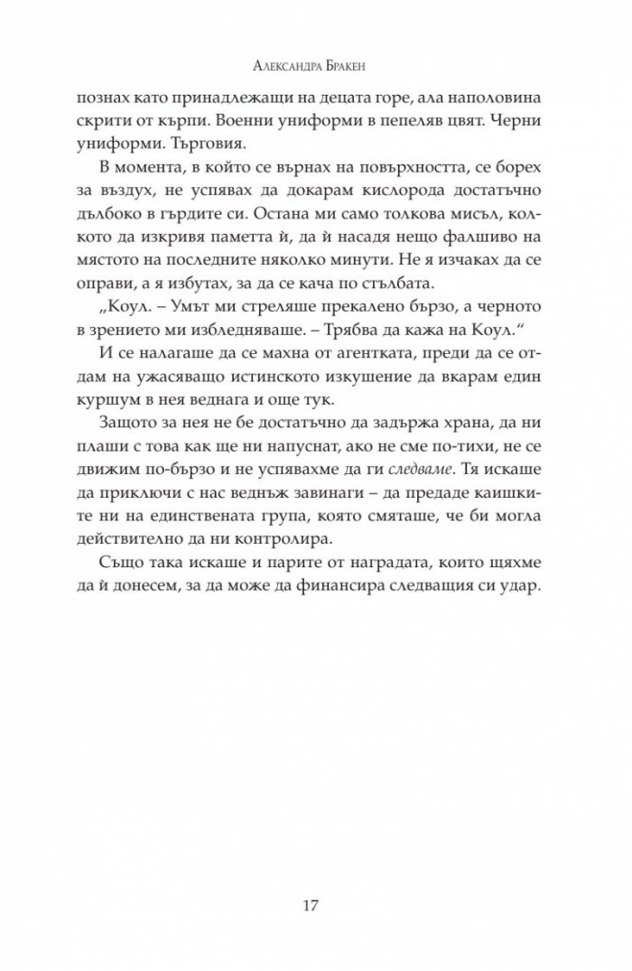 По залез Кн.3 от "Тъмна дарба"