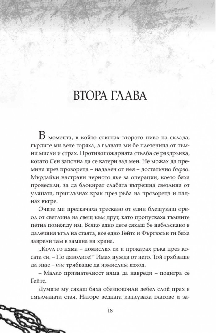 По залез Кн.3 от "Тъмна дарба"