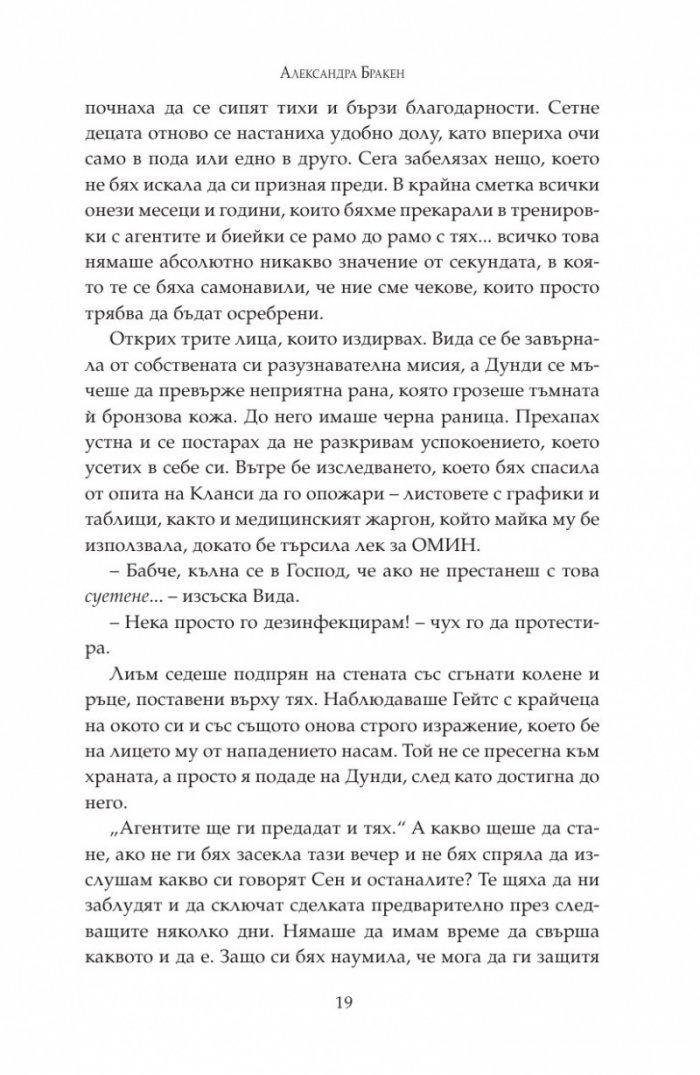 По залез Кн.3 от "Тъмна дарба"
