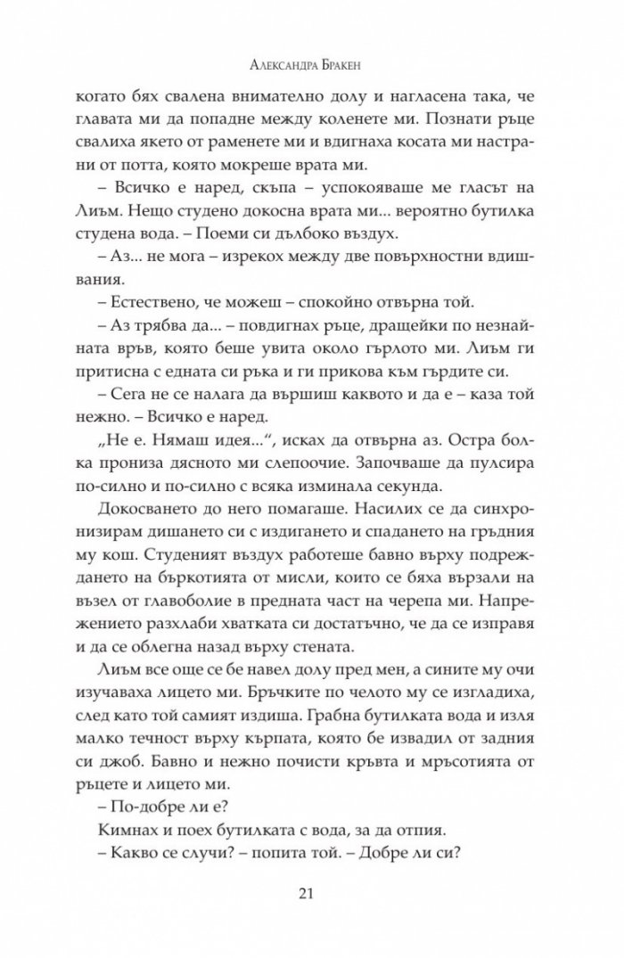По залез Кн.3 от "Тъмна дарба"