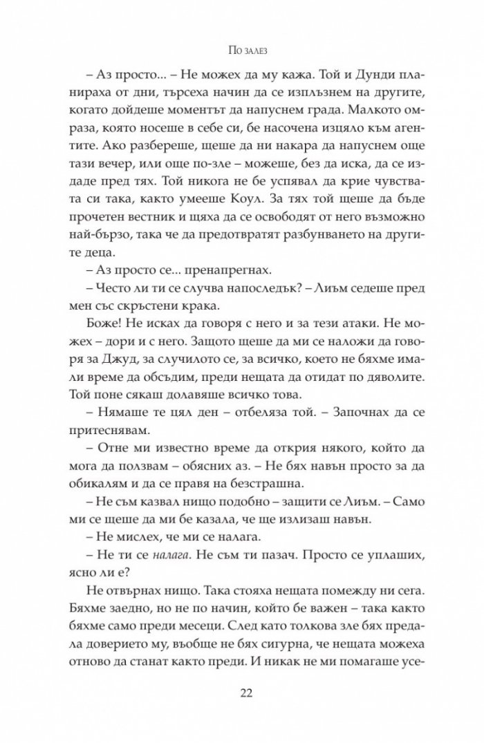 По залез Кн.3 от "Тъмна дарба"