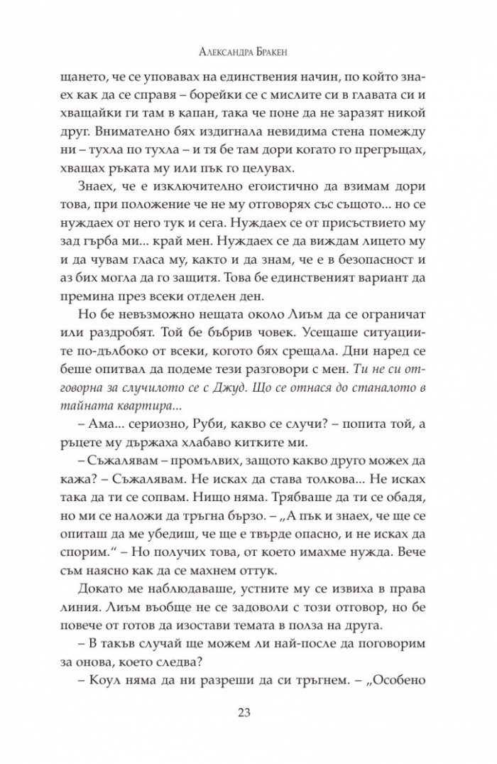 По залез Кн.3 от "Тъмна дарба"