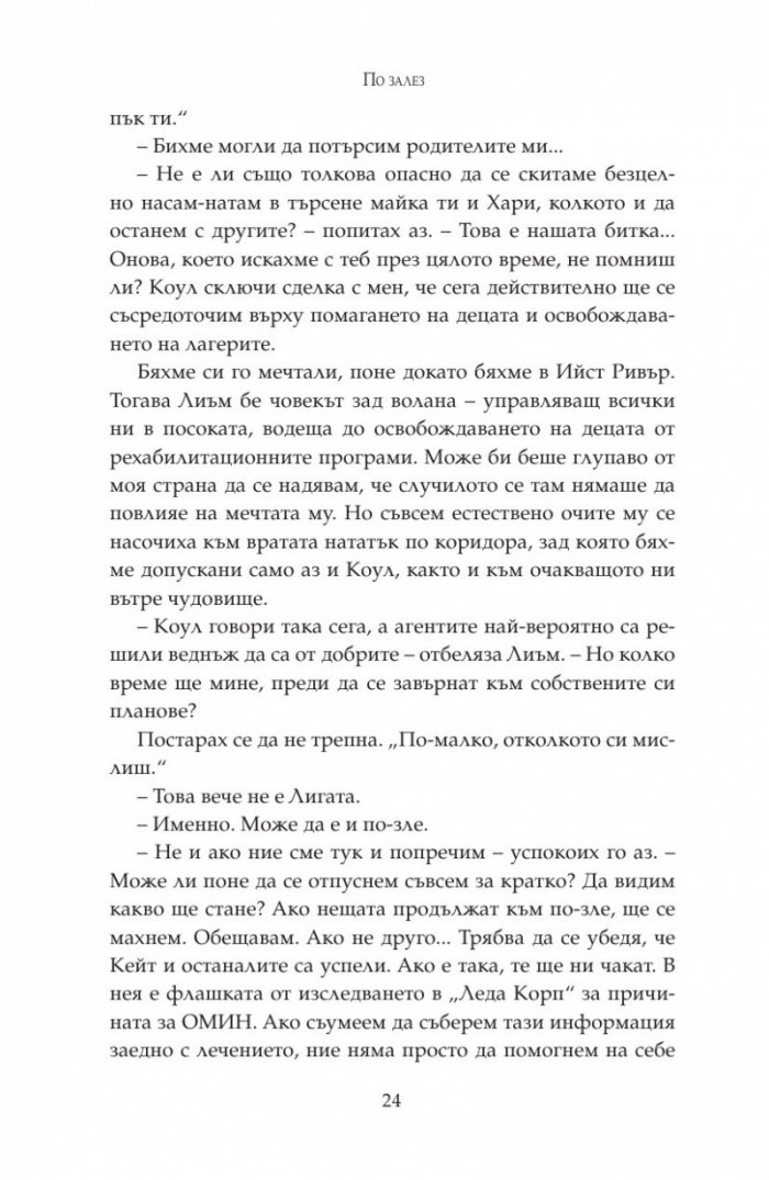 По залез Кн.3 от "Тъмна дарба"