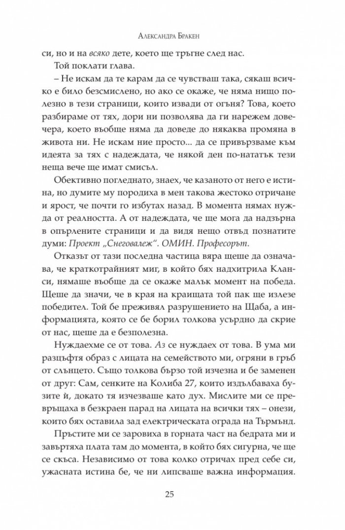 По залез Кн.3 от "Тъмна дарба"