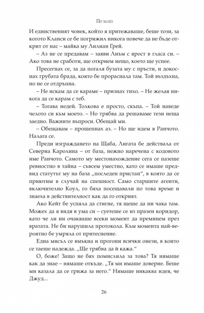 По залез Кн.3 от "Тъмна дарба"