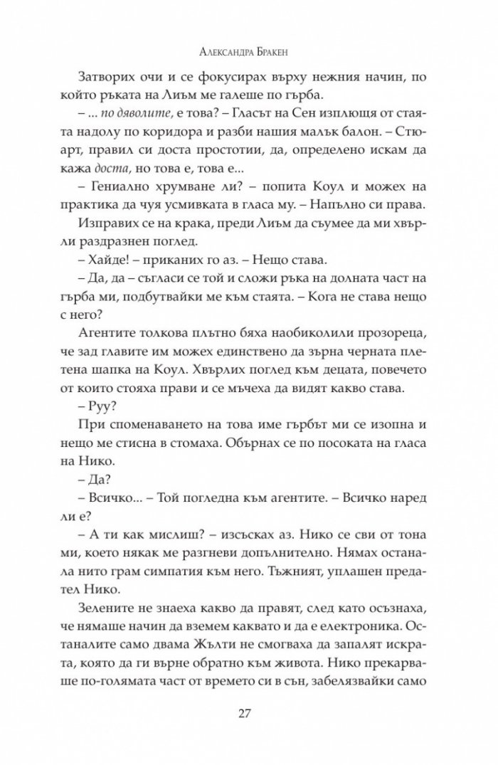 По залез Кн.3 от "Тъмна дарба"