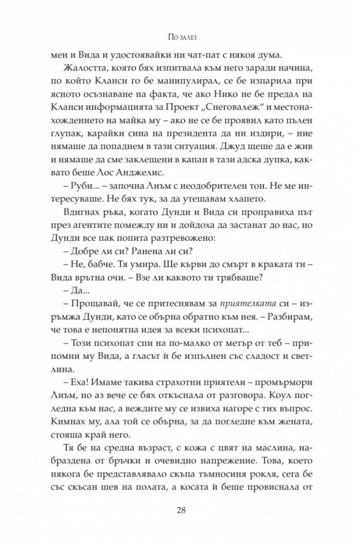 По залез Кн.3 от "Тъмна дарба"