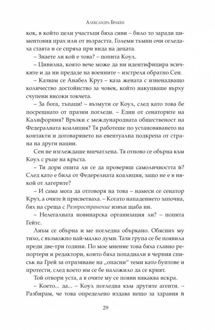 По залез Кн.3 от "Тъмна дарба"
