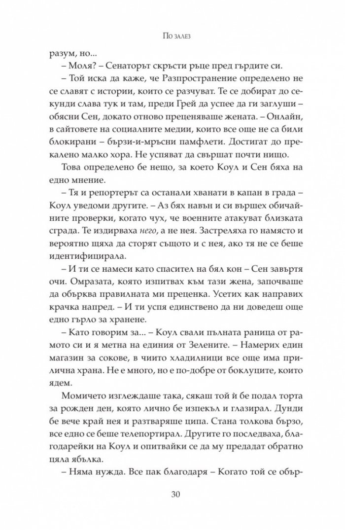 По залез Кн.3 от "Тъмна дарба"