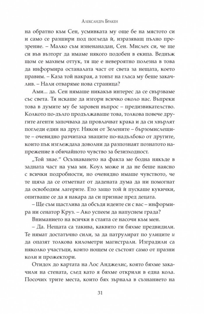 По залез Кн.3 от "Тъмна дарба"