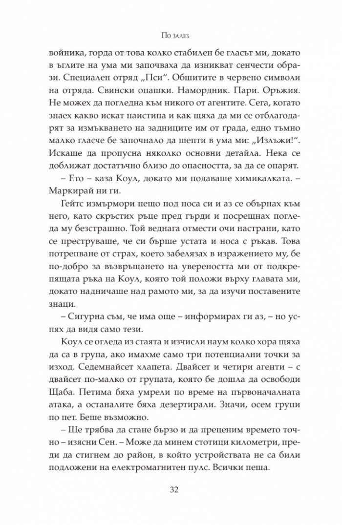 По залез Кн.3 от "Тъмна дарба"
