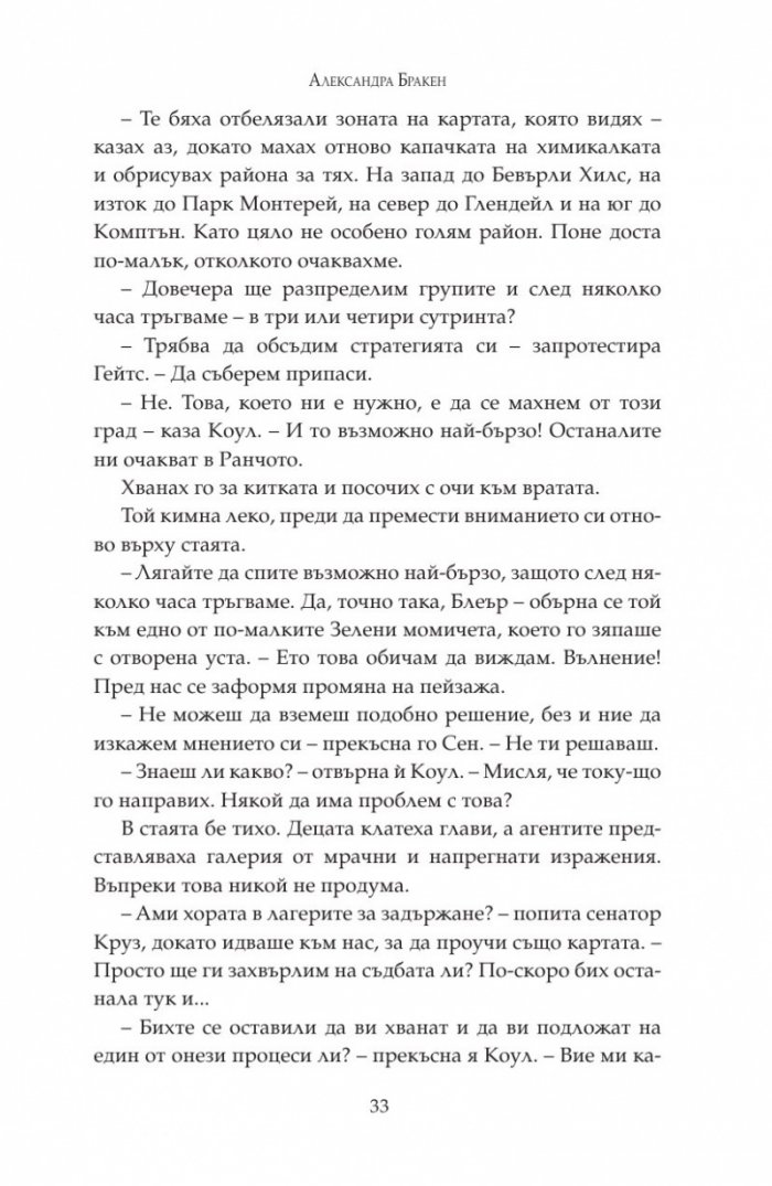 По залез Кн.3 от "Тъмна дарба"