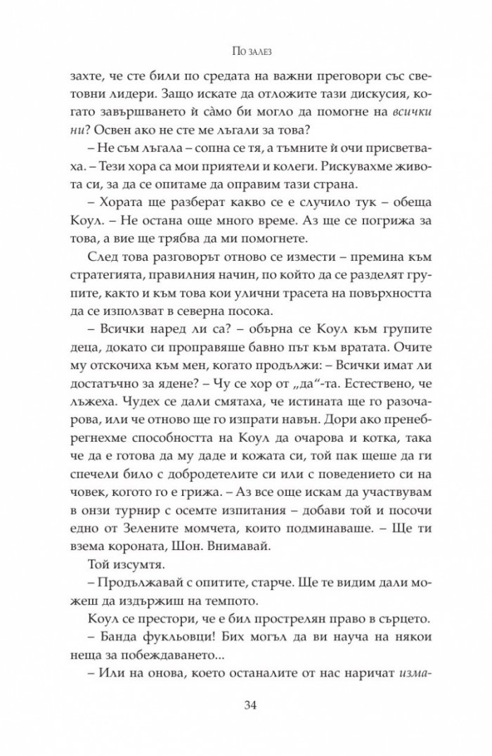 По залез Кн.3 от "Тъмна дарба"