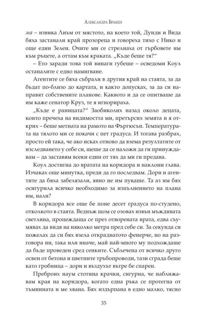 По залез Кн.3 от "Тъмна дарба"