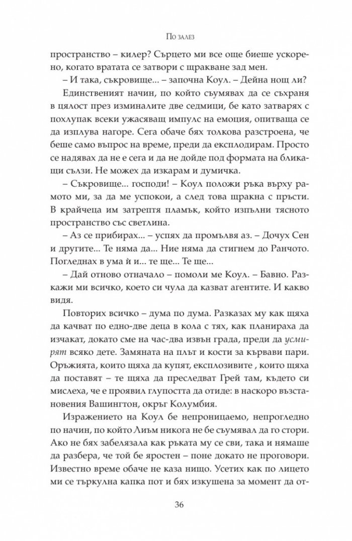 По залез Кн.3 от "Тъмна дарба"