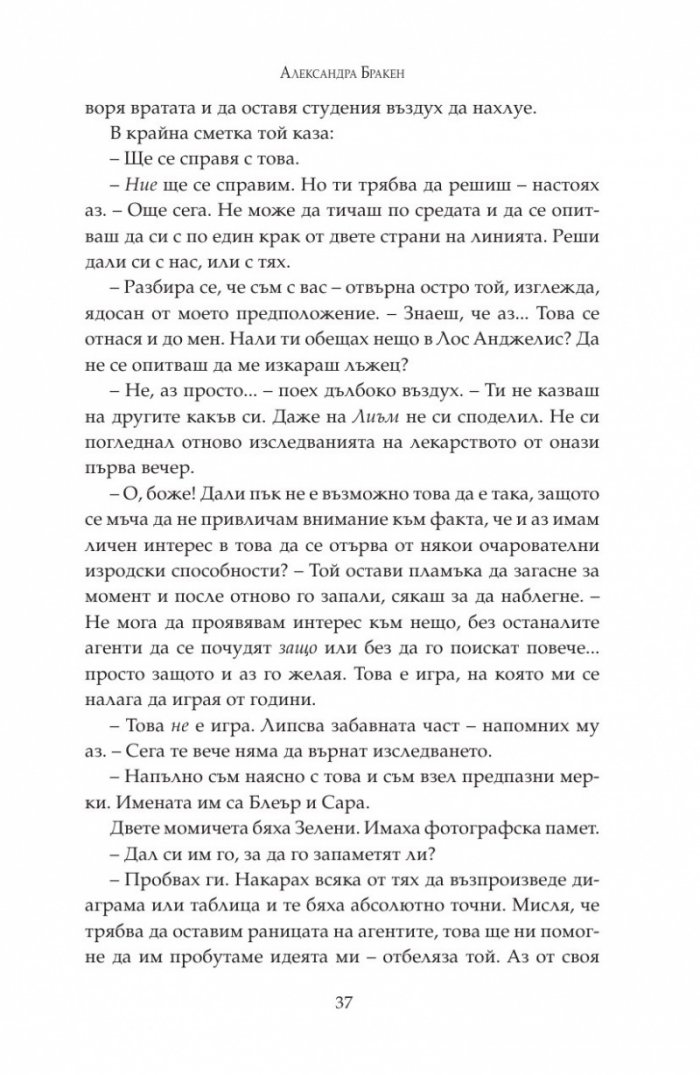 По залез Кн.3 от "Тъмна дарба"