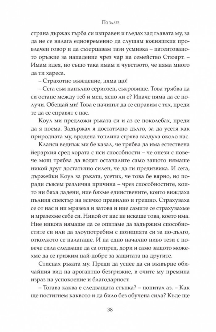 По залез Кн.3 от "Тъмна дарба"