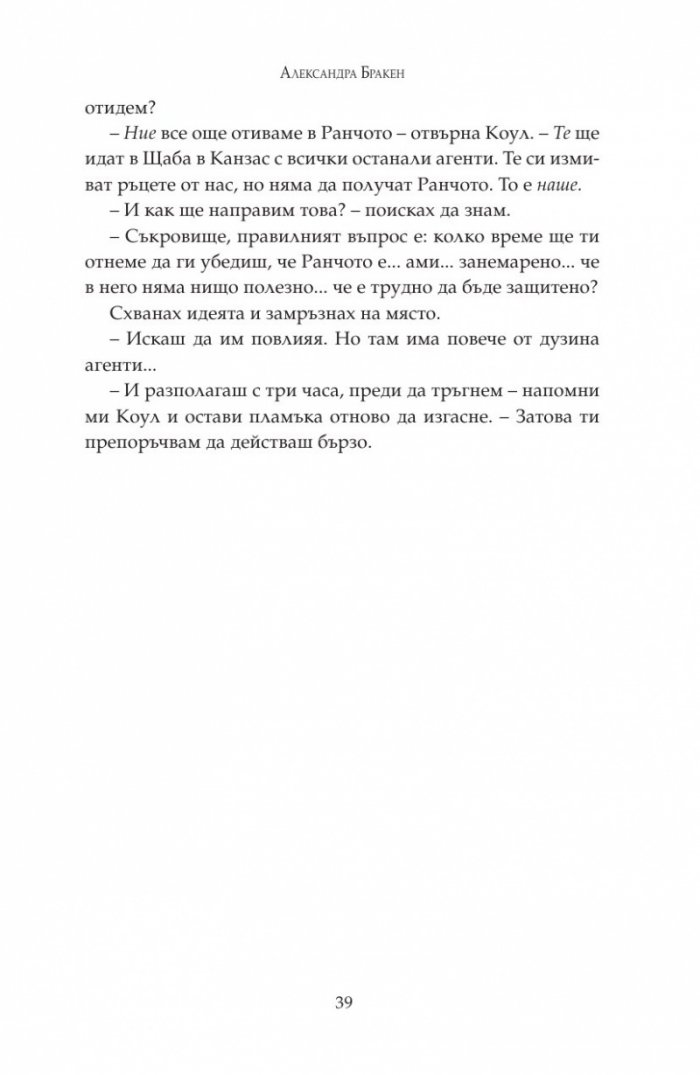 По залез Кн.3 от "Тъмна дарба"