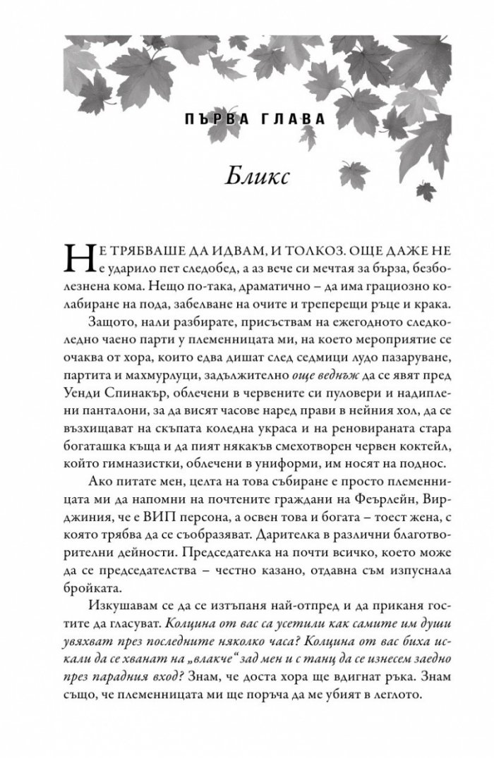 Предопределени един за друг