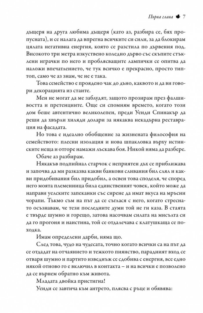 Предопределени един за друг