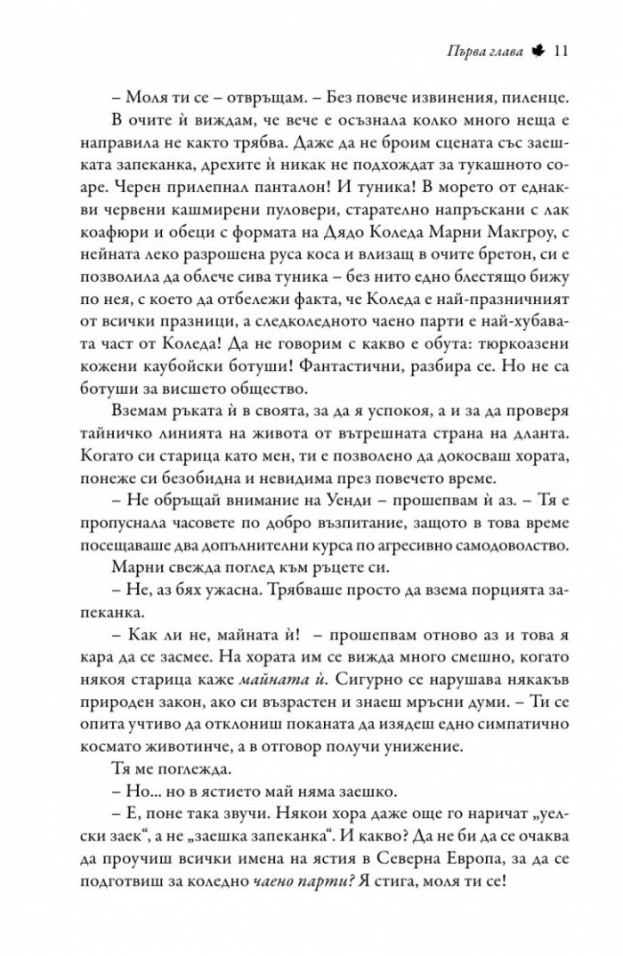Предопределени един за друг