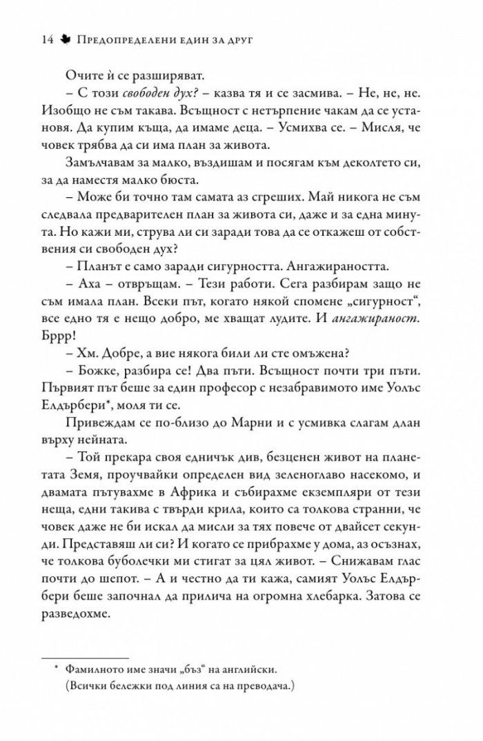 Предопределени един за друг