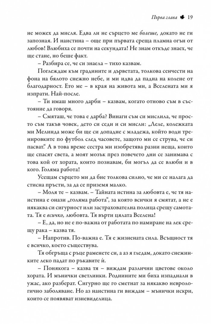 Предопределени един за друг