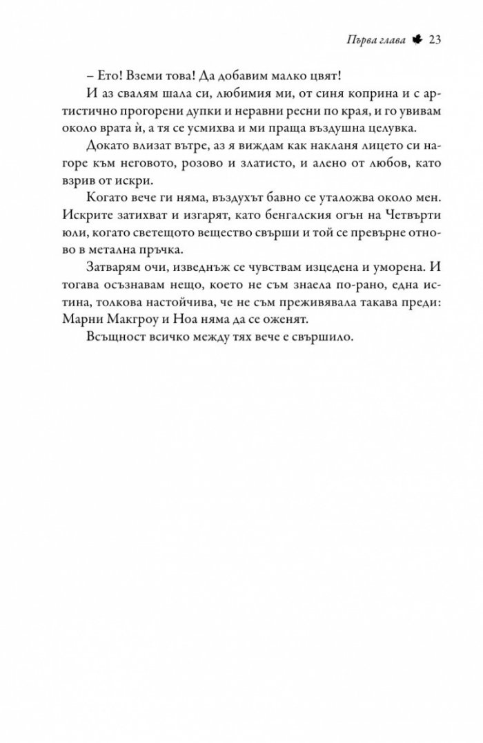 Предопределени един за друг