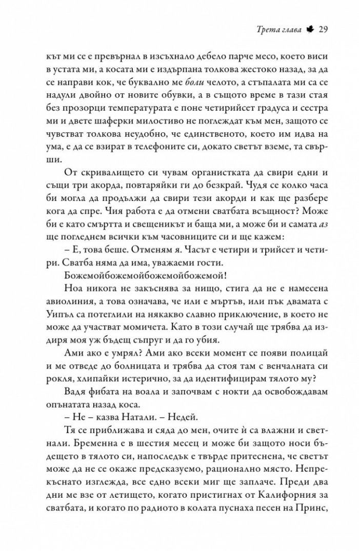 Предопределени един за друг
