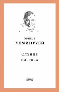 Слънце изгрява