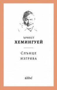 Слънце изгрява