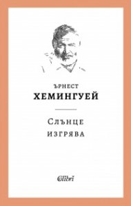 Слънце изгрява