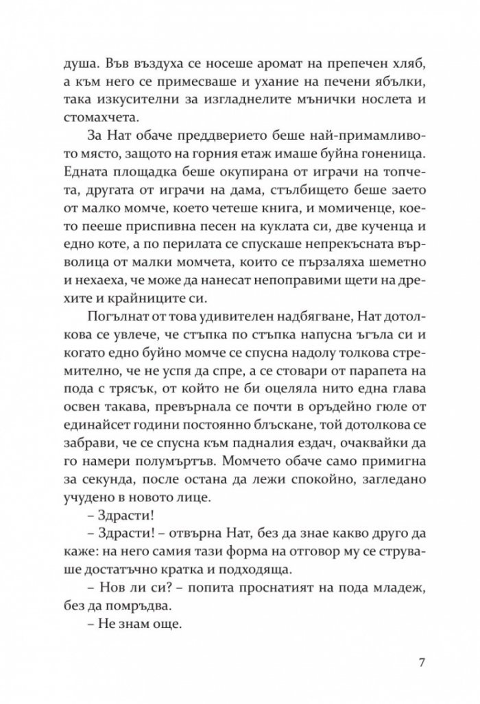 Малки мъже