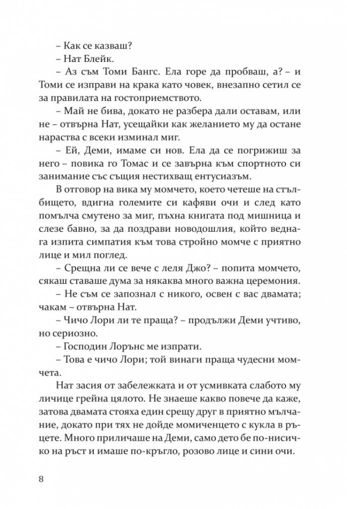 Малки мъже