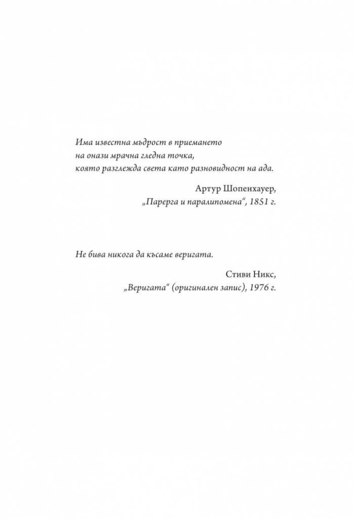 Веригата