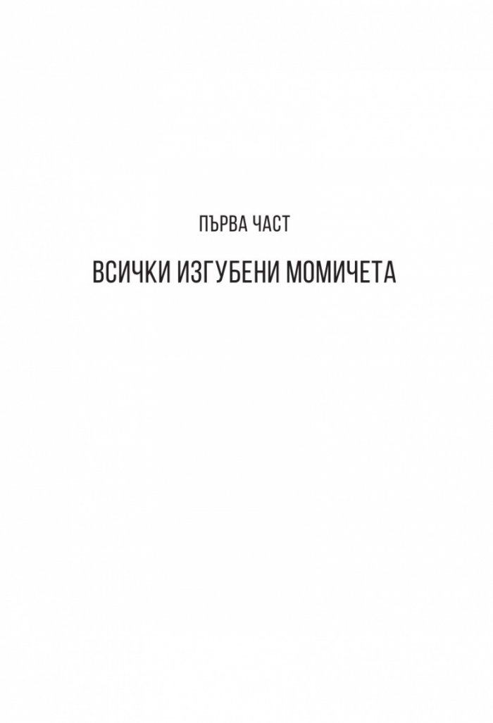 Веригата