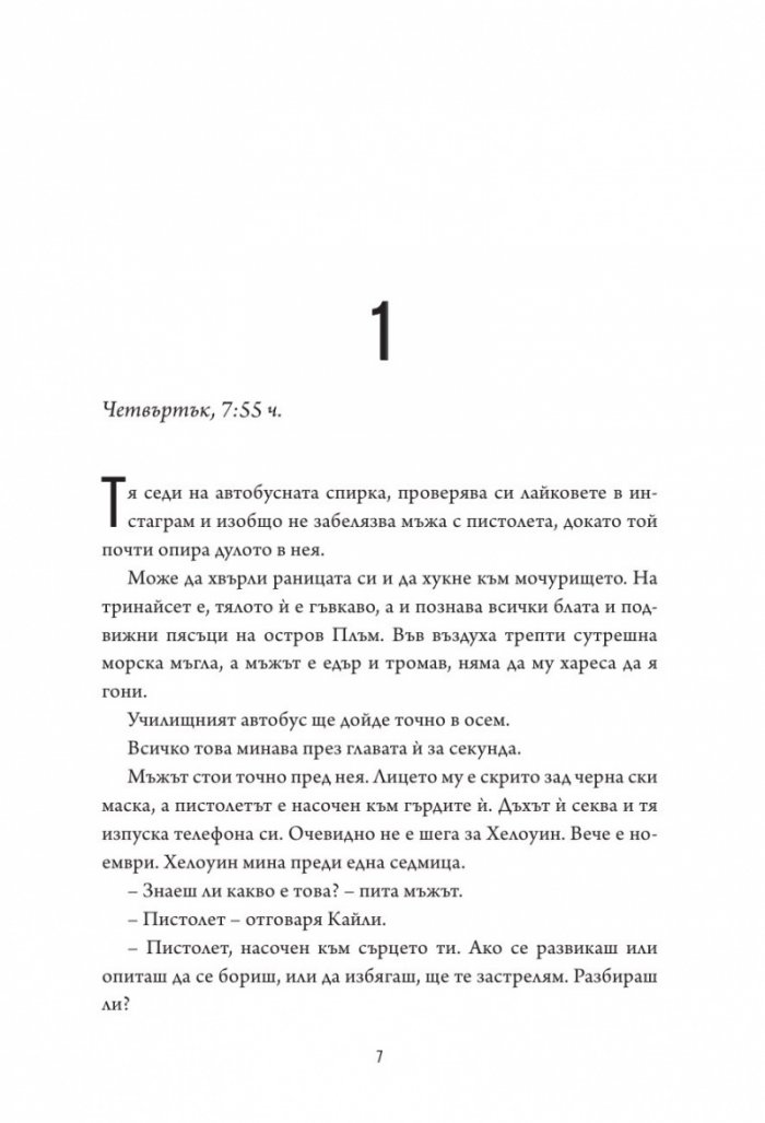 Веригата