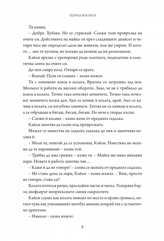 Веригата