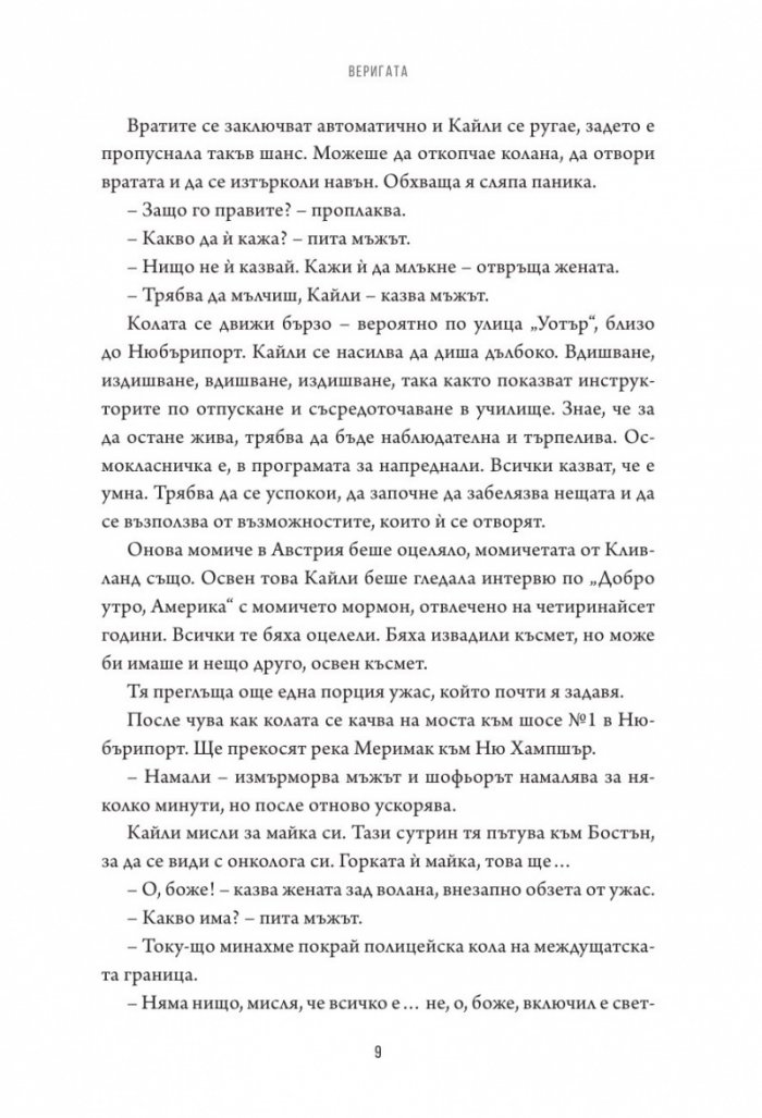 Веригата