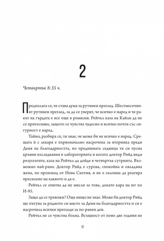Веригата